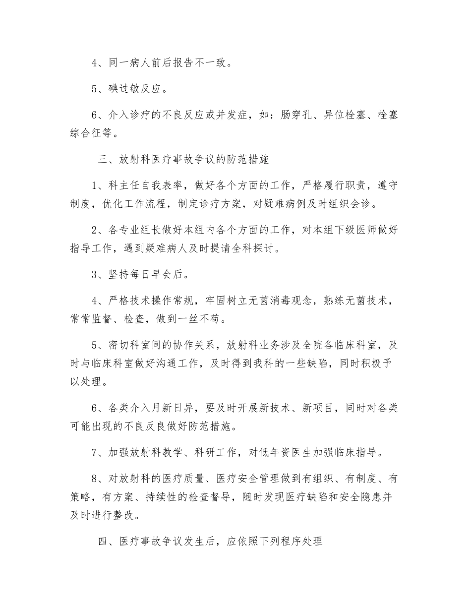 放射科安全防范及减免措施_第2页