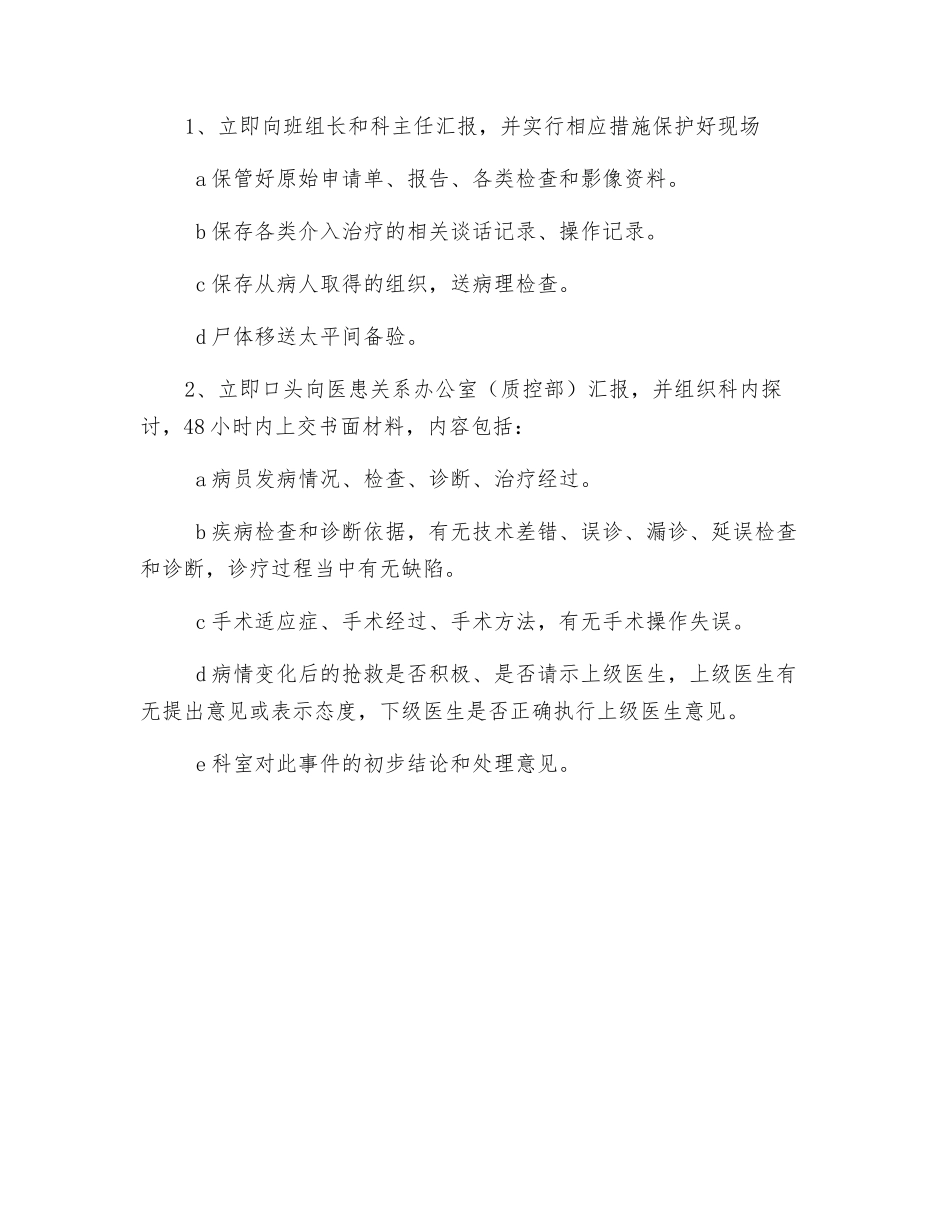 放射科安全防范及减免措施_第3页