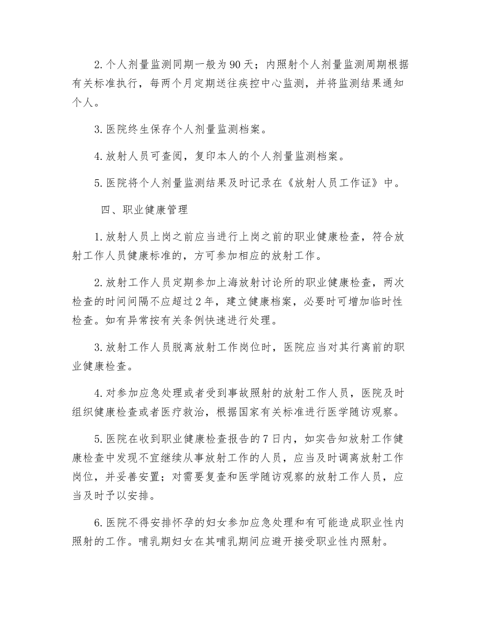 放射科人员健康及个人剂量管理制度_第2页