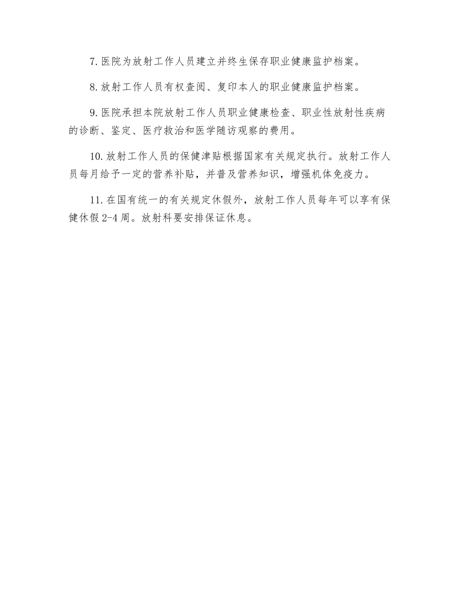 放射科人员健康及个人剂量管理制度_第3页