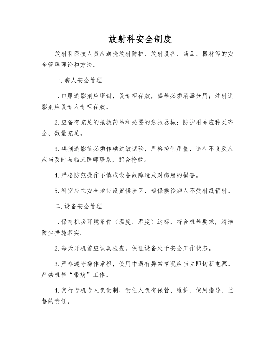 放射科安全制度_第1页