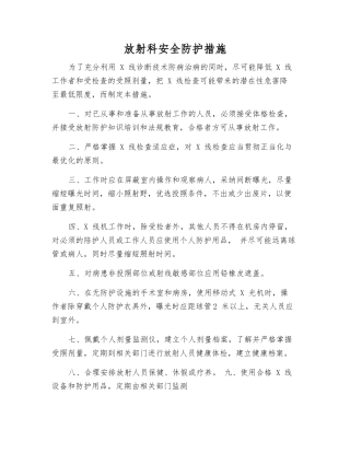 放射科安全防护措施