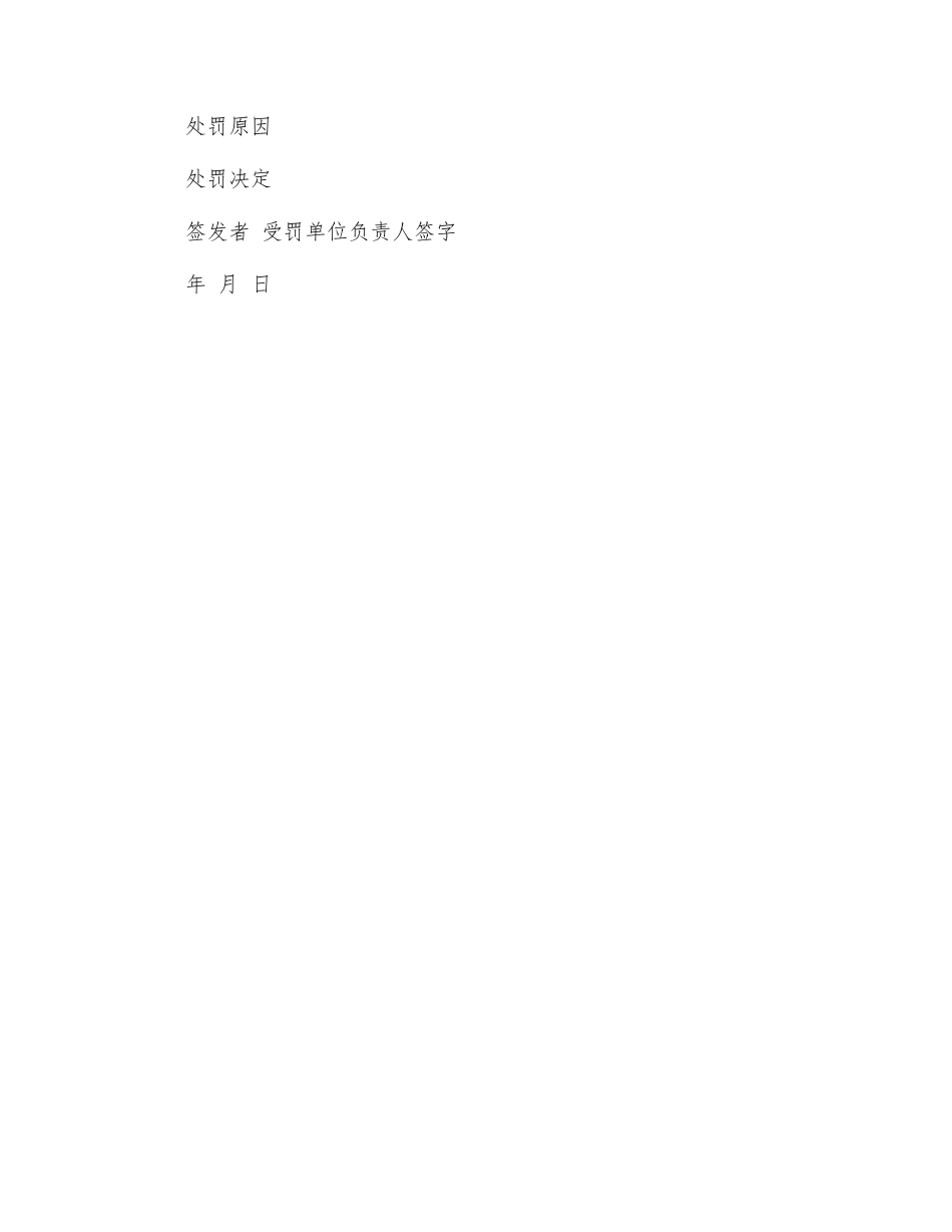 放射线工程安全文明施工处罚办法_第2页
