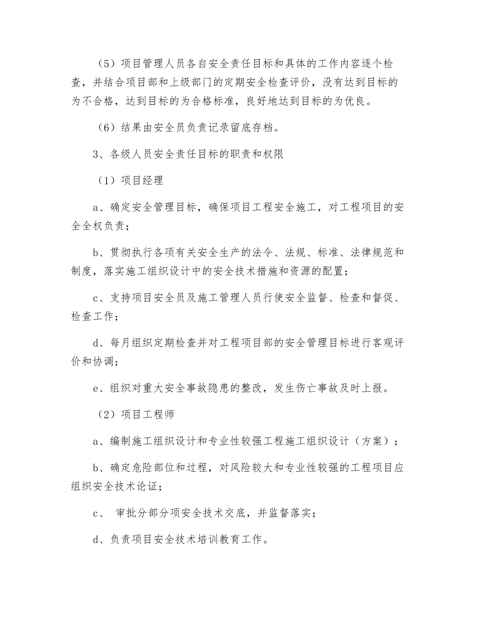 放射线工程安全目标管理_第2页