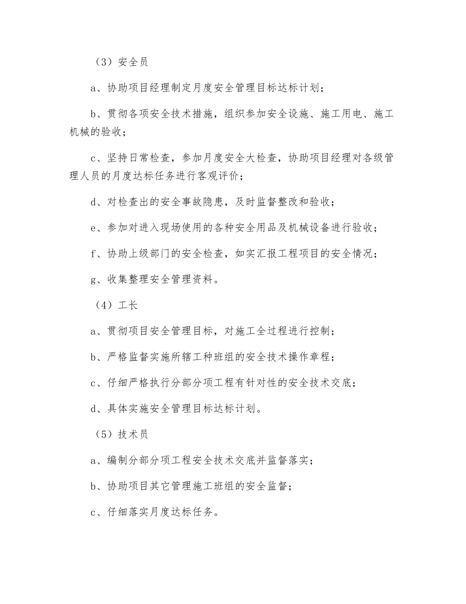 放射线工程安全目标管理_第3页