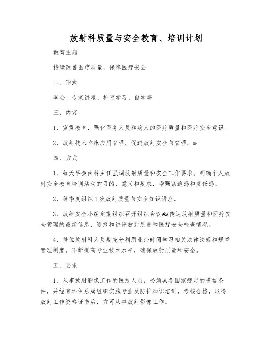 放射科质量与安全教育、培训计划_第1页