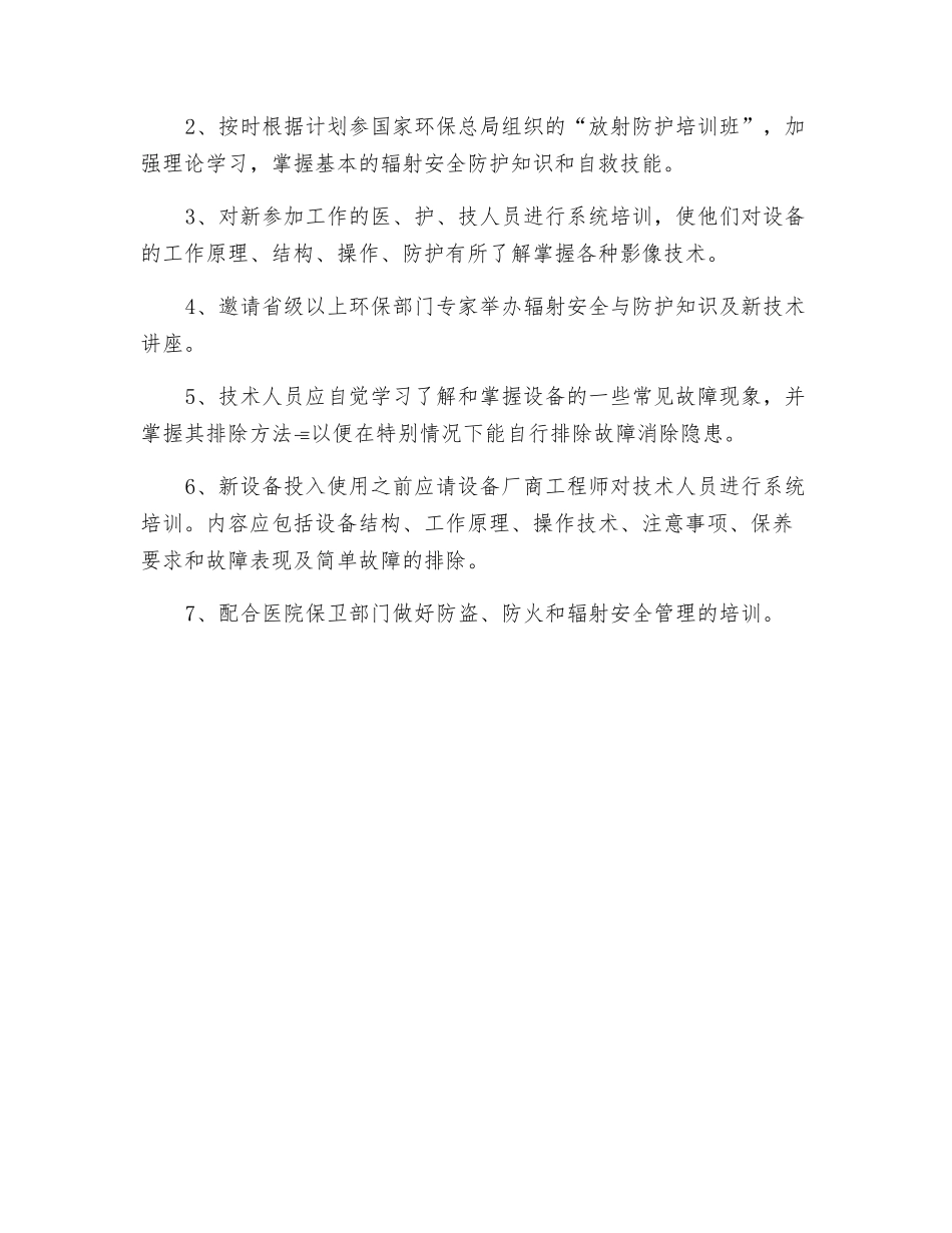 放射科质量与安全教育、培训计划_第2页