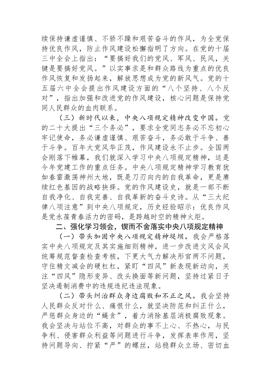 在八项规定学习教育专题读书班上的研讨发言_第2页