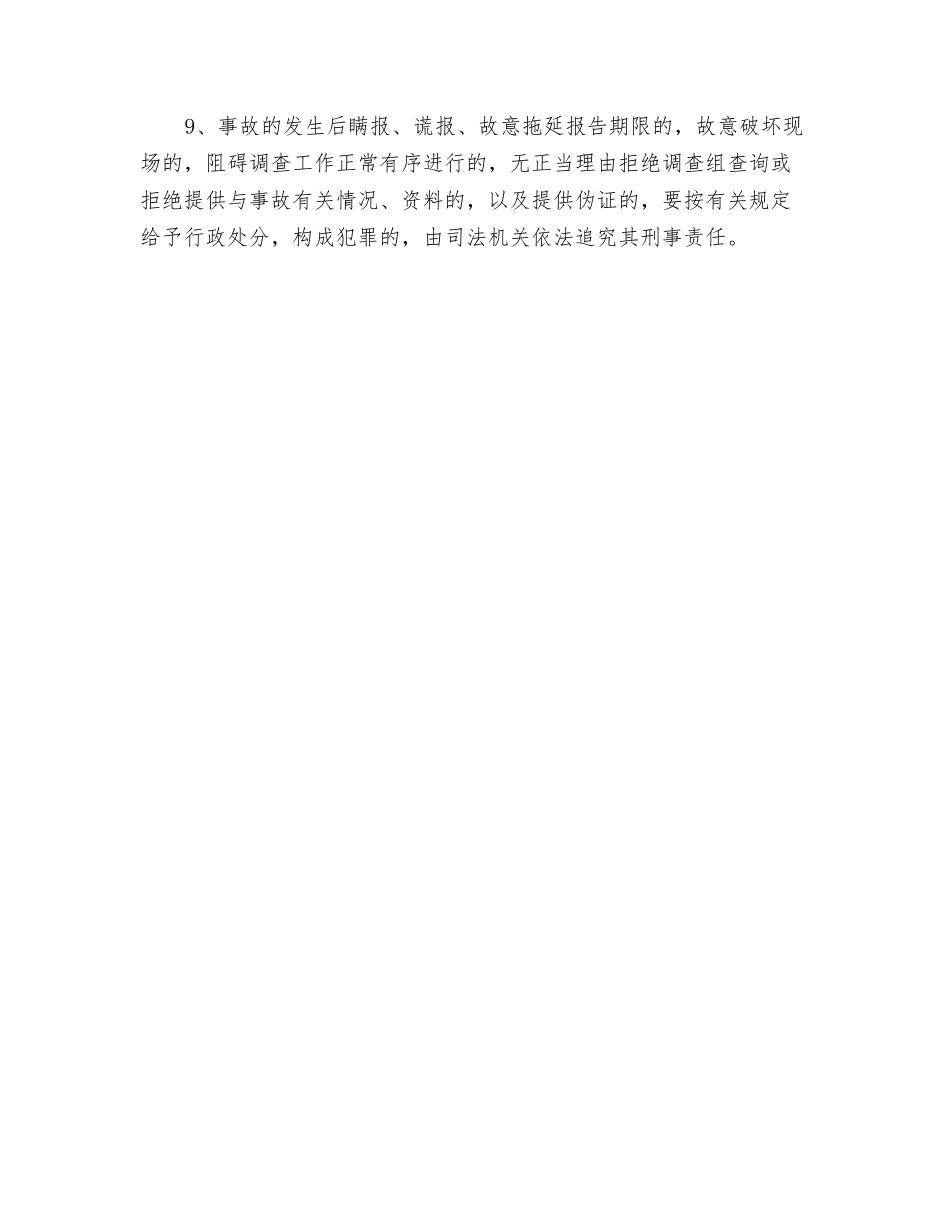 放射线工程项目工伤事故处理制度_第2页