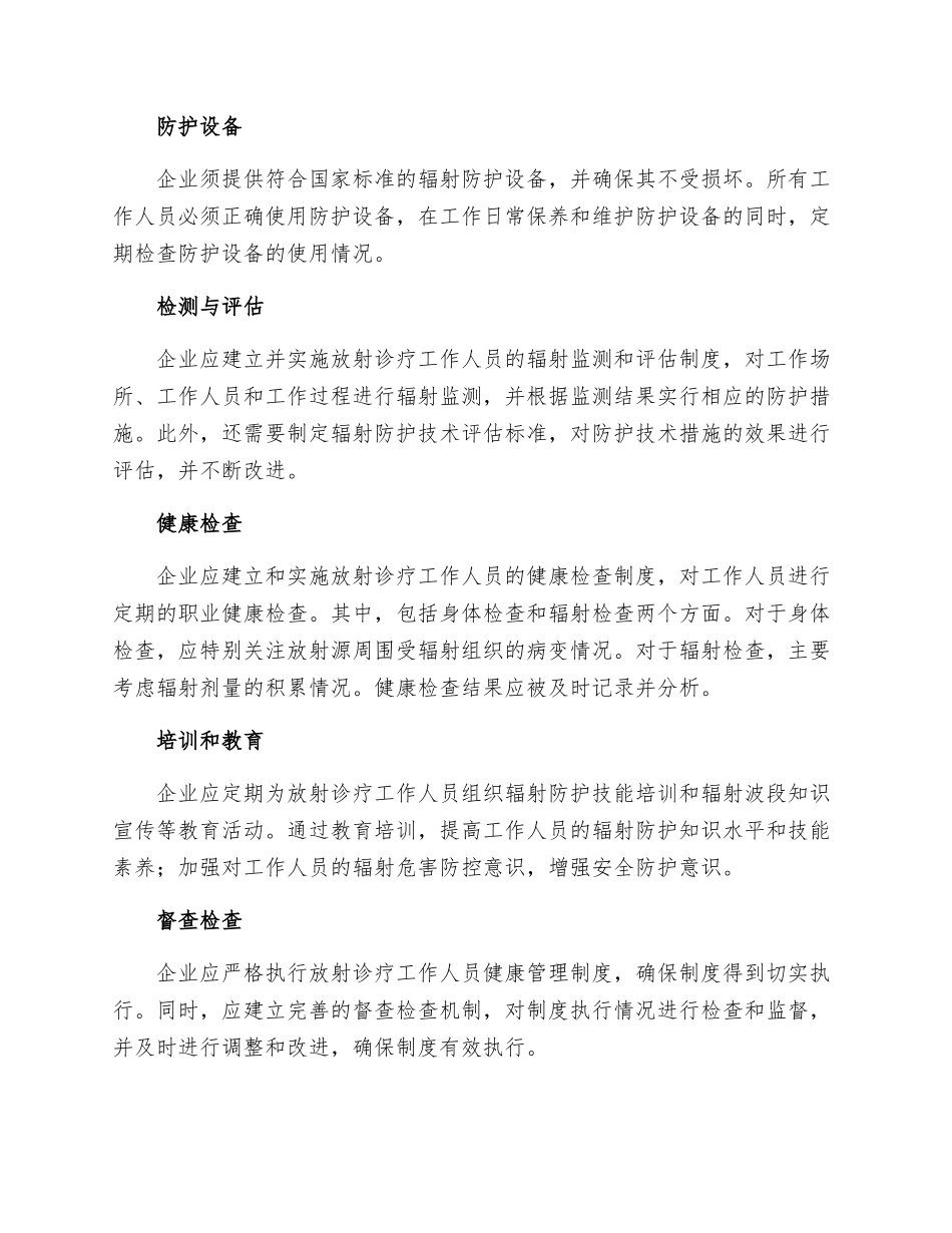 放射诊疗工作人员健康管理制度_第2页