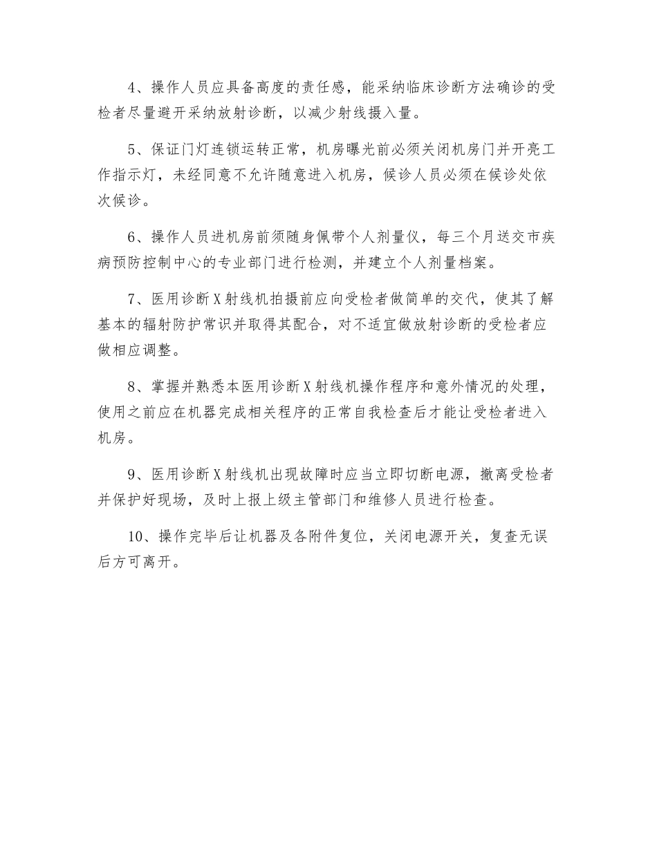 放射诊疗单位质量控制与安全防护制度_第2页