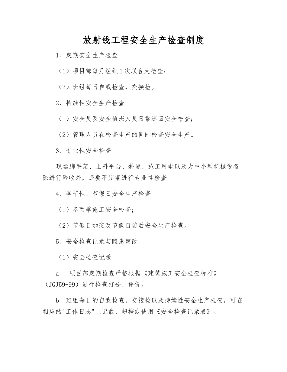 放射线工程安全生产检查制度_第1页