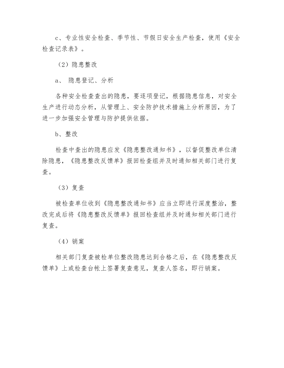放射线工程安全生产检查制度_第2页
