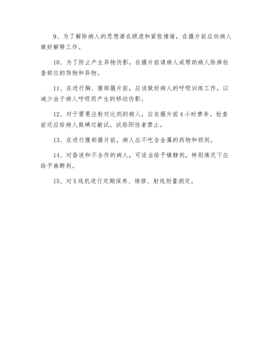 放射诊疗设备安全操作规程_第2页
