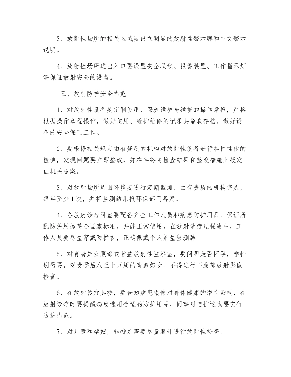 放射诊疗防护安全管理制度_第2页