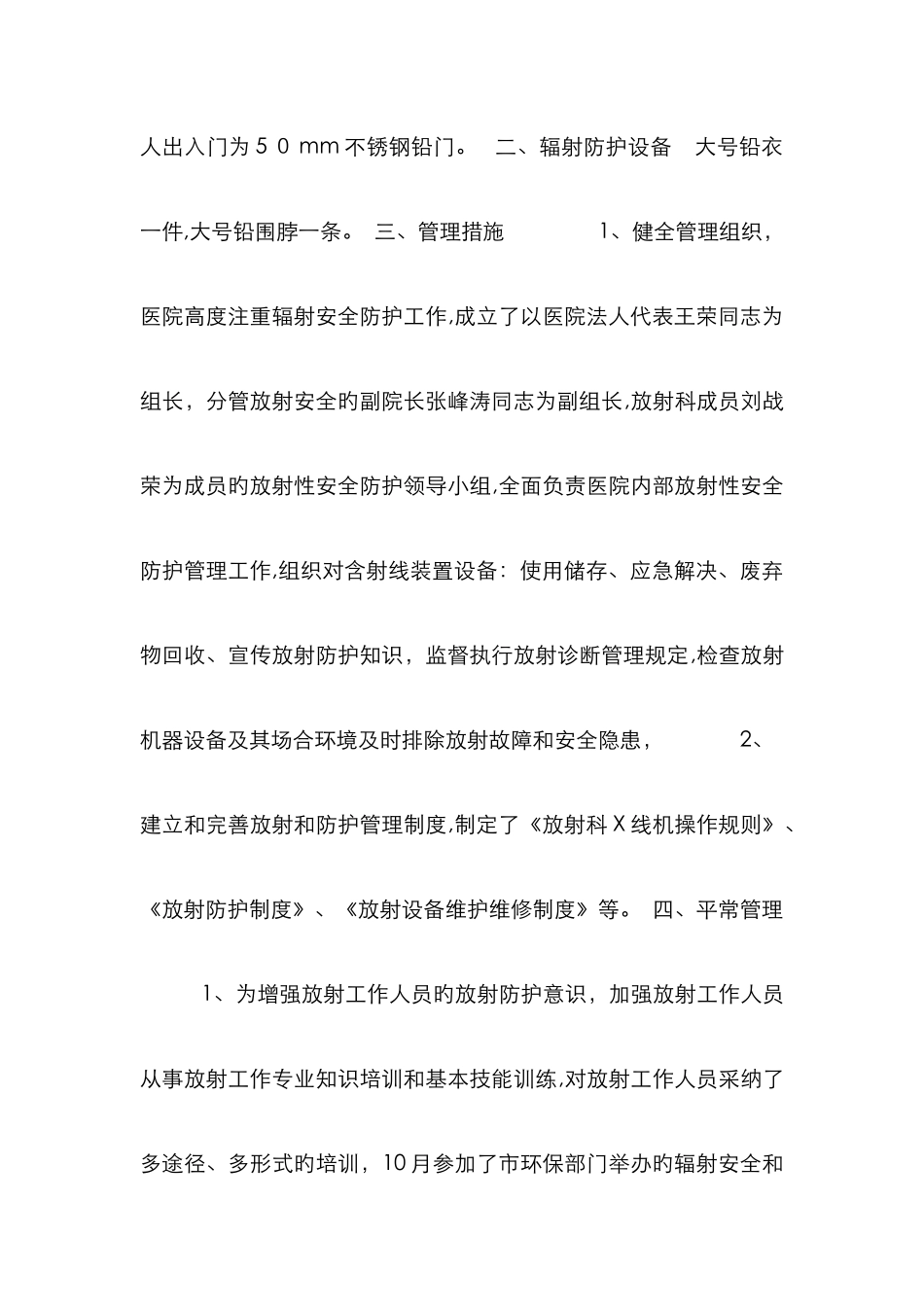 放射诊疗工作和放射防护管理工作开展情况报告_第3页