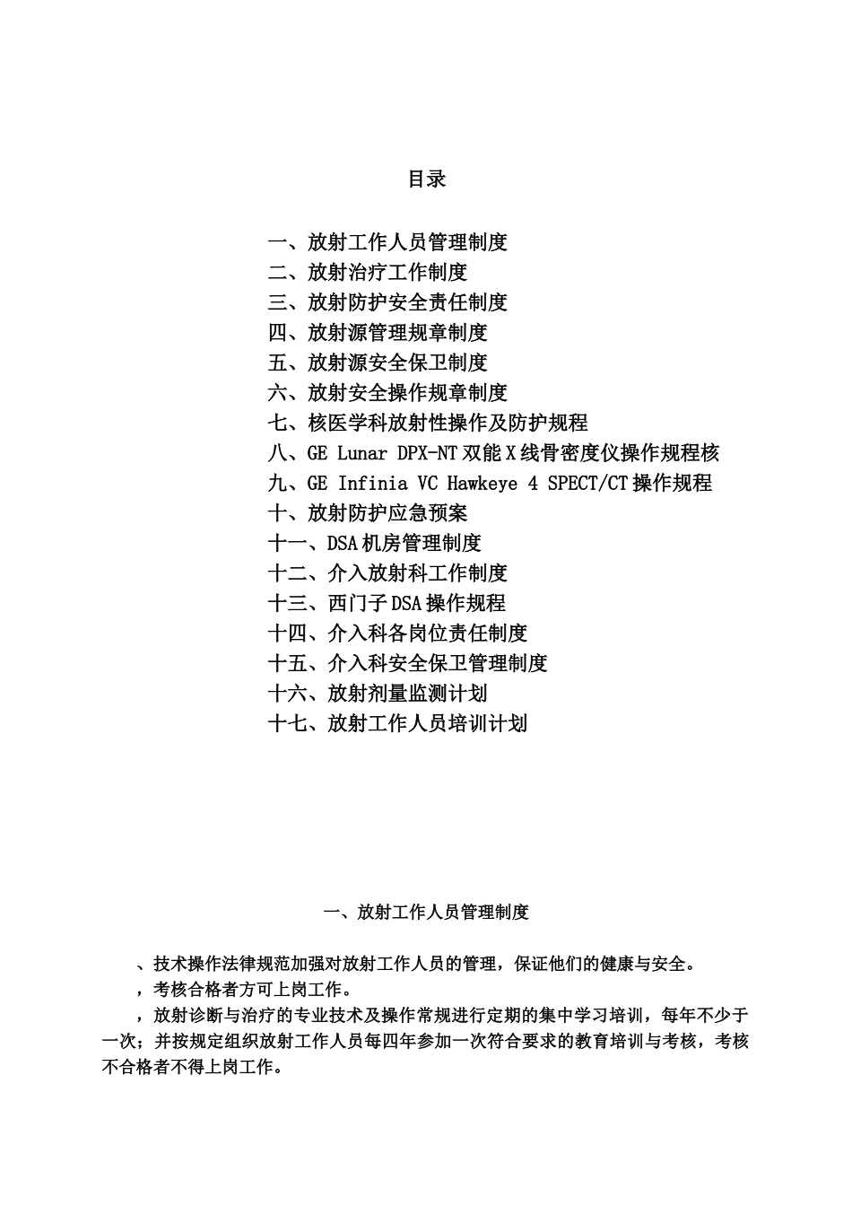 放射防护管理规章制度样本_第3页