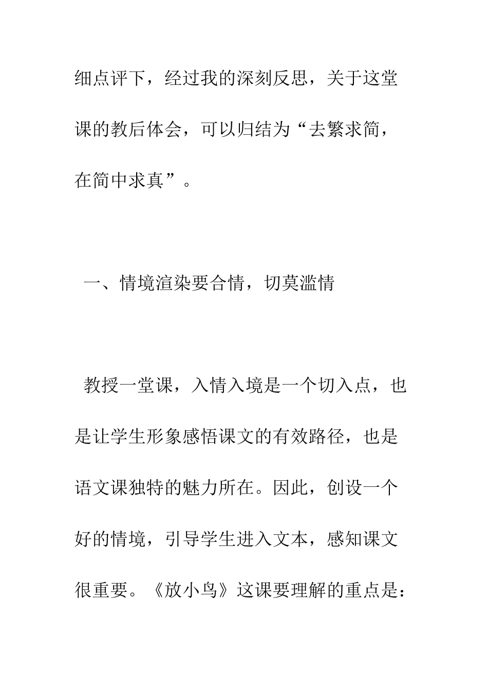 放小鸟教学反思--精编范文_第2页