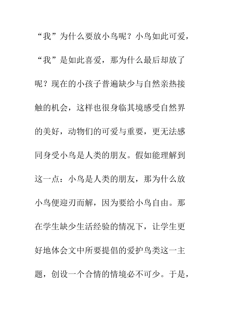 放小鸟教学反思--精编范文_第3页