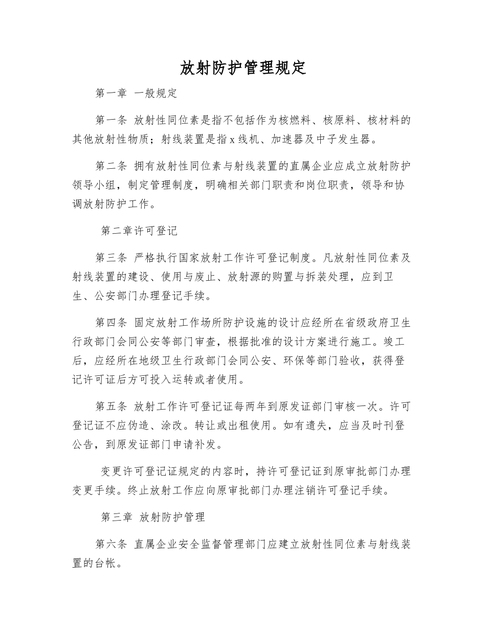 放射防护管理规定_第1页