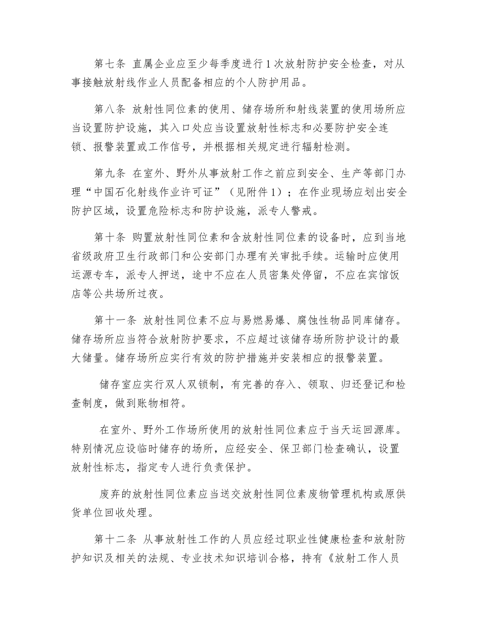 放射防护管理规定_第2页