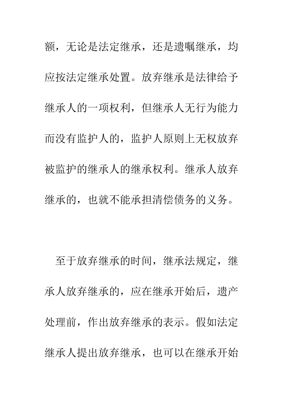 放弃继承应当在何时提出--精编范文_第2页