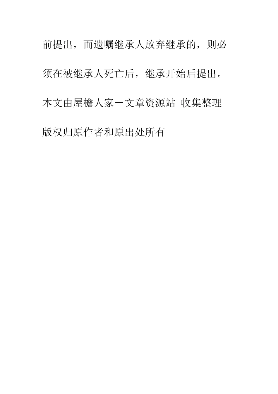 放弃继承应当在何时提出--精编范文_第3页