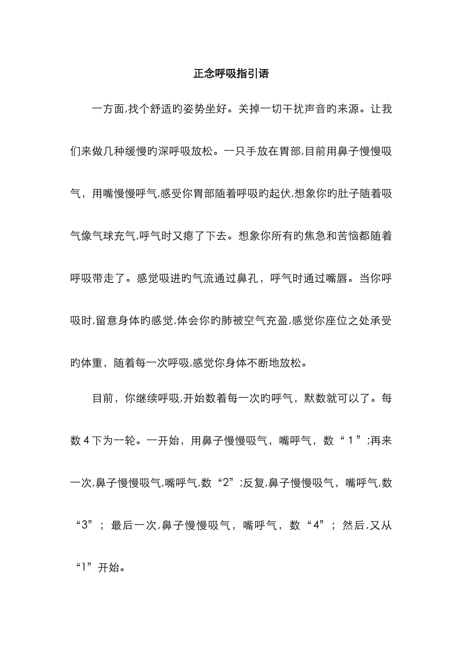 放松训练指导语_第1页