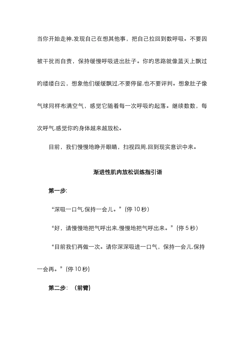 放松训练指导语_第2页