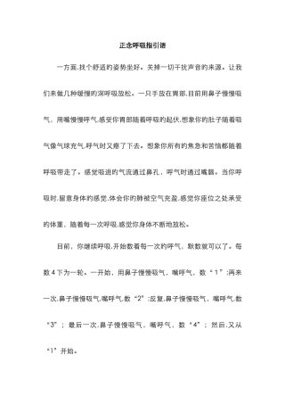 放松训练指导语