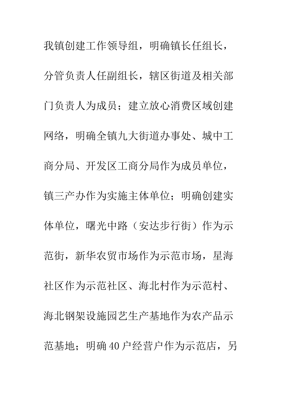 放心消费区域创建工作总结--精编范文_第2页