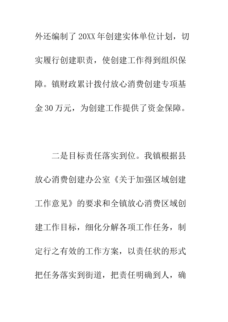 放心消费区域创建工作总结--精编范文_第3页