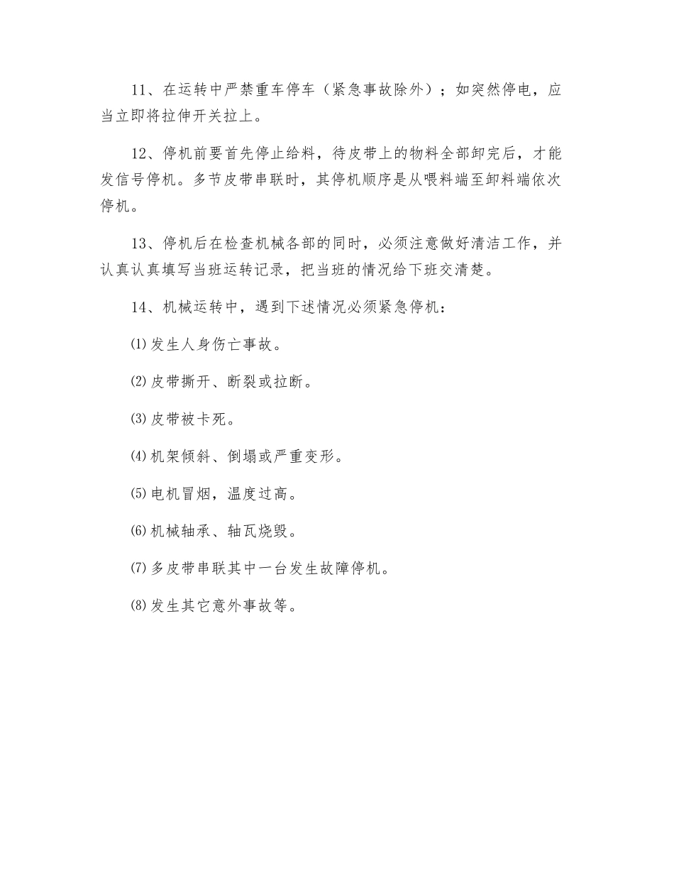 放料工安全操作规程_第2页