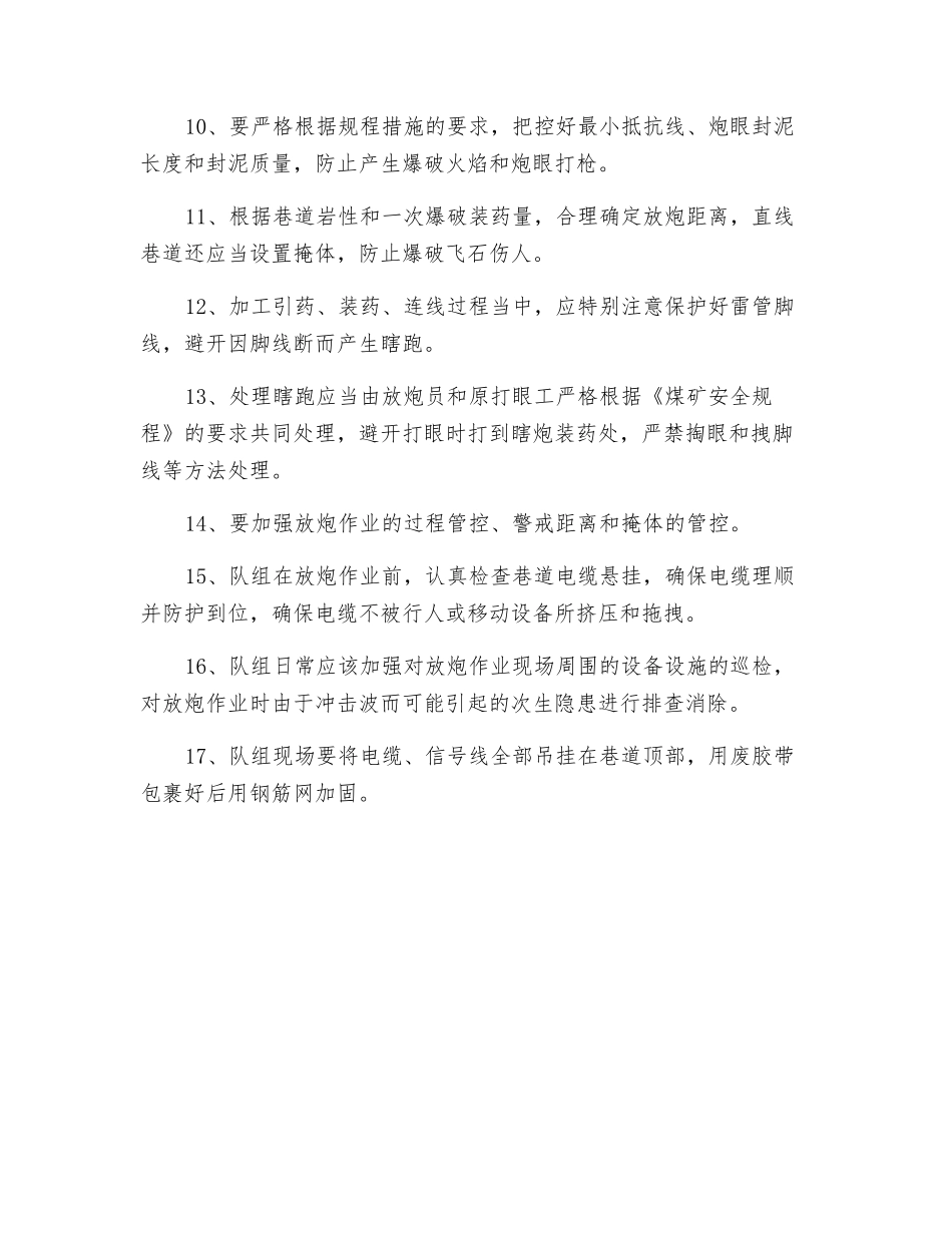 放炮事故防范措施_第2页