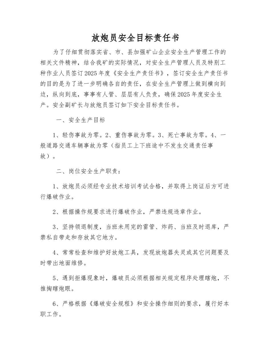 放炮员安全目标责任书_第1页
