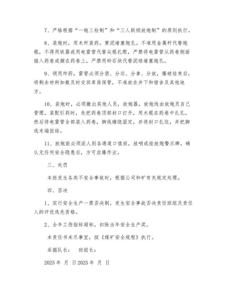 放炮员安全目标责任书_第2页
