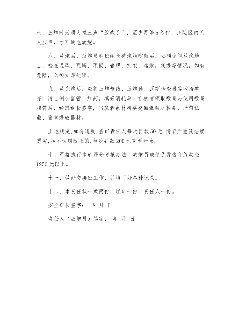 放炮员安全生产责任状_第2页