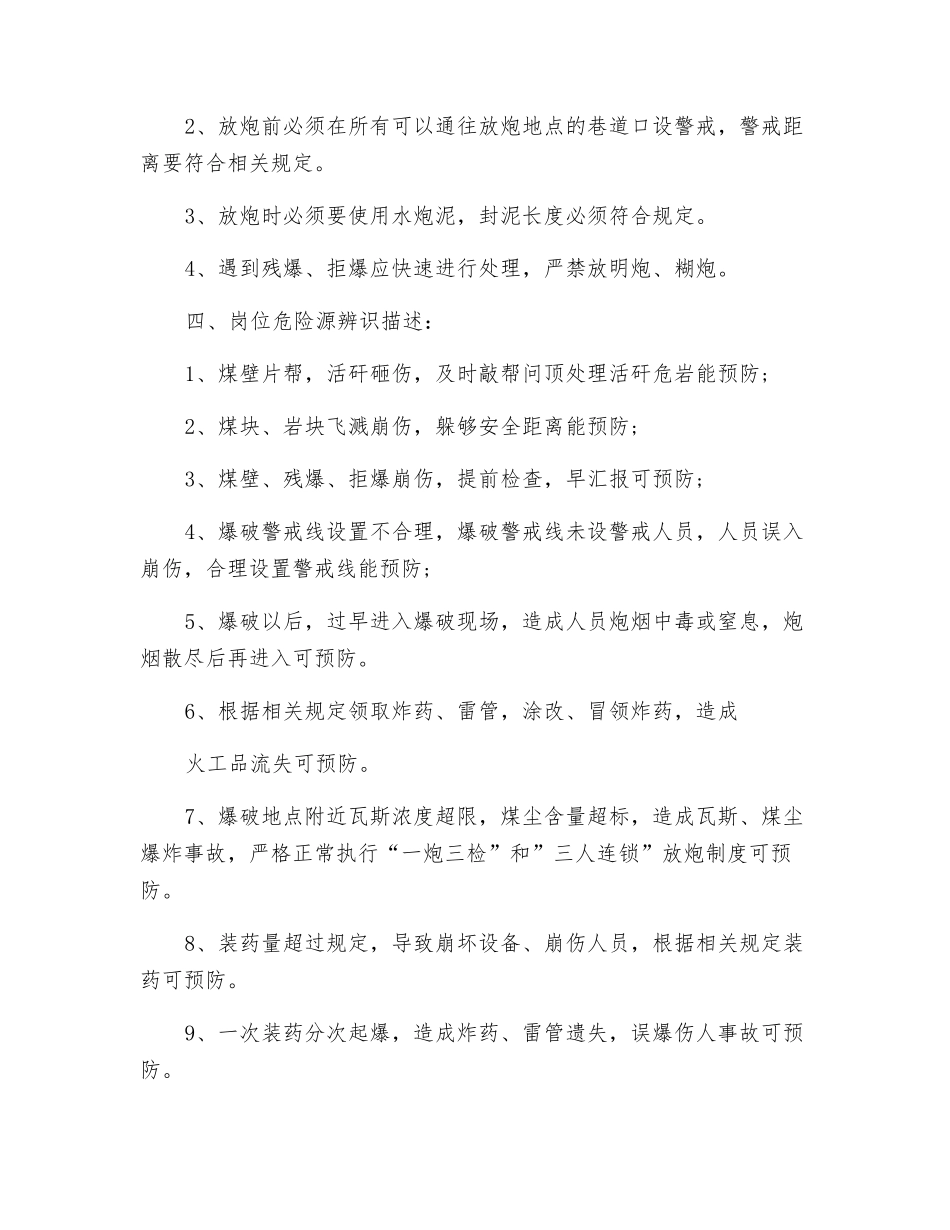 放炮员岗位职责及手指述安全确认_第2页