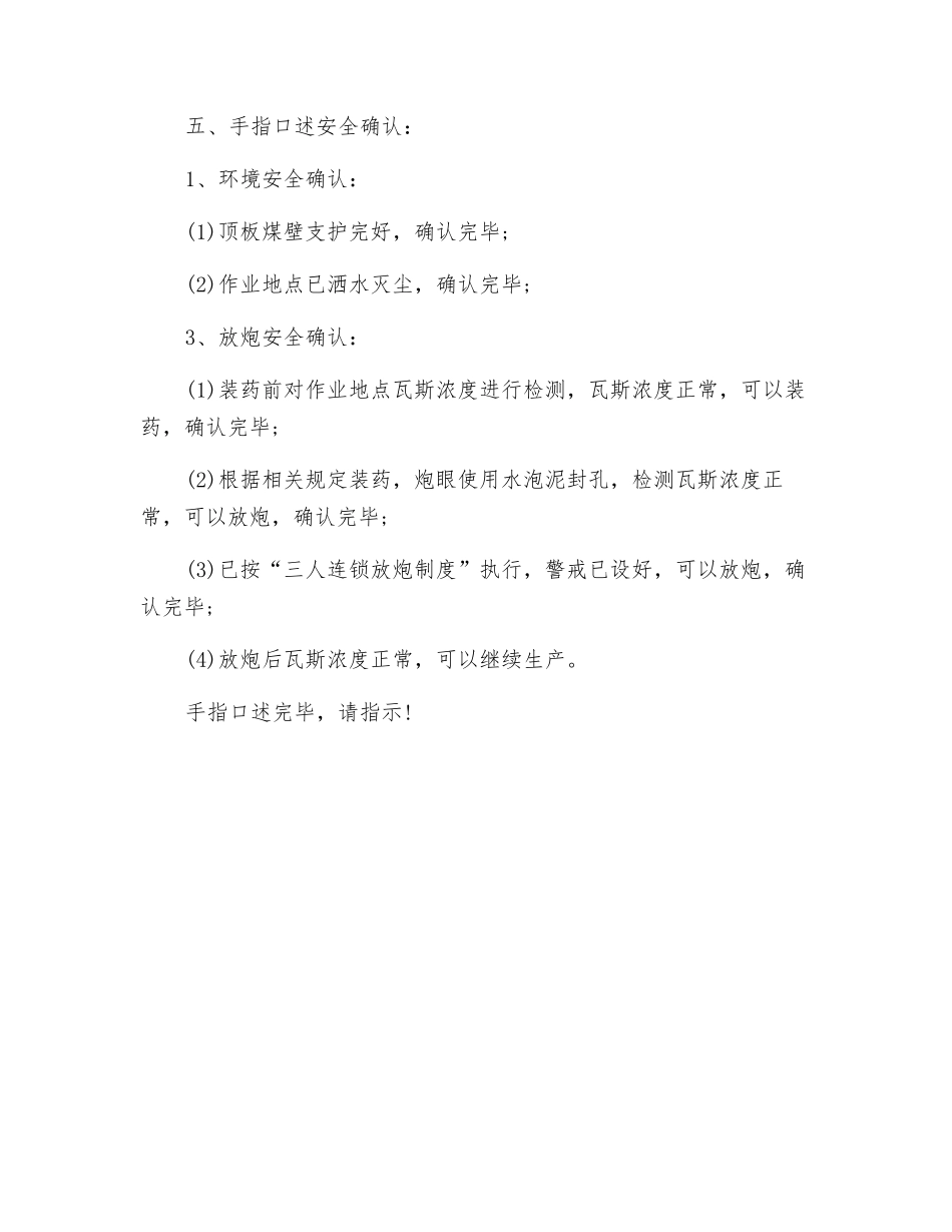 放炮员岗位职责及手指述安全确认_第3页