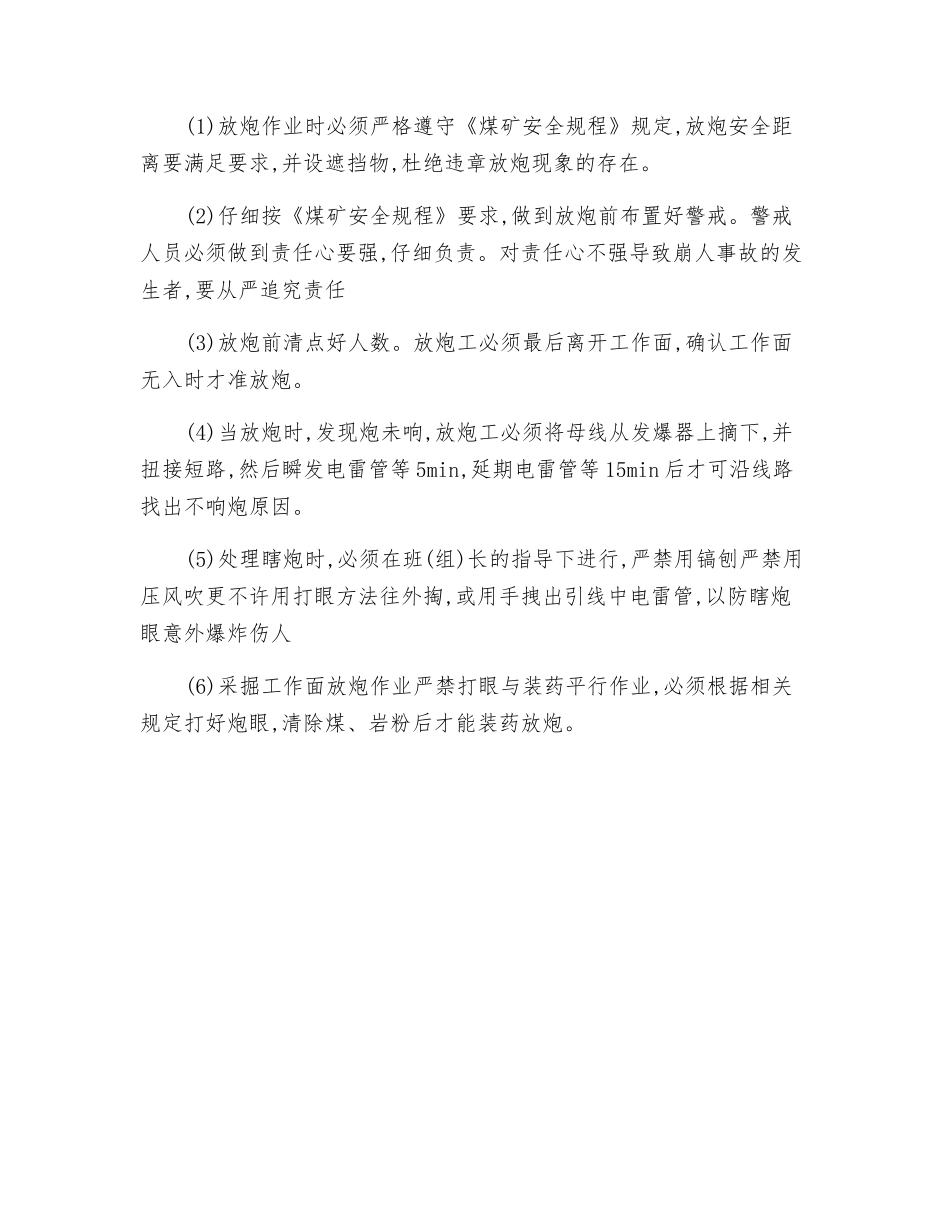 放炮崩人事故原因与预防措施_第2页