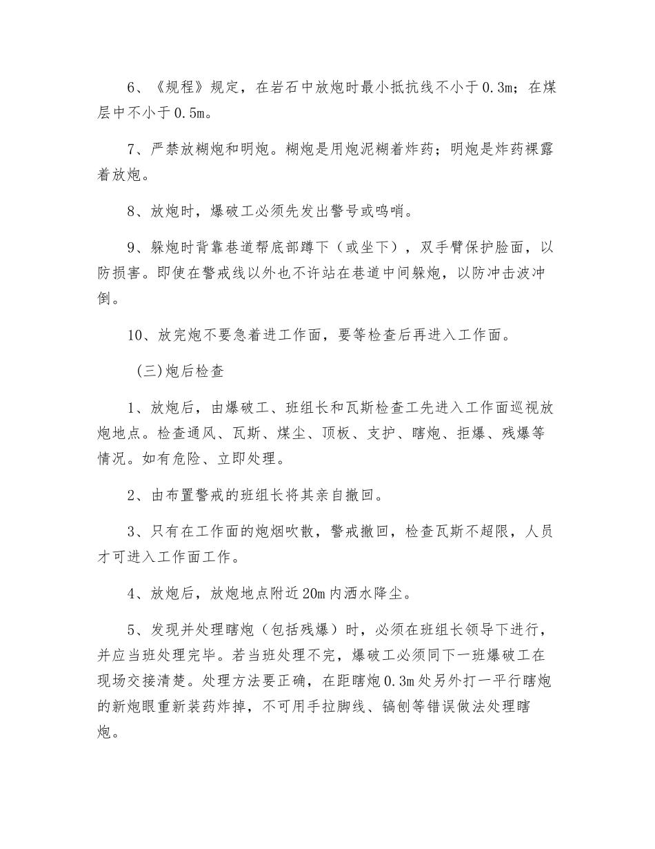 放炮员工作程序_第2页