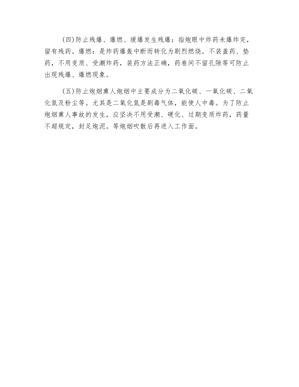 放炮员工作程序_第3页