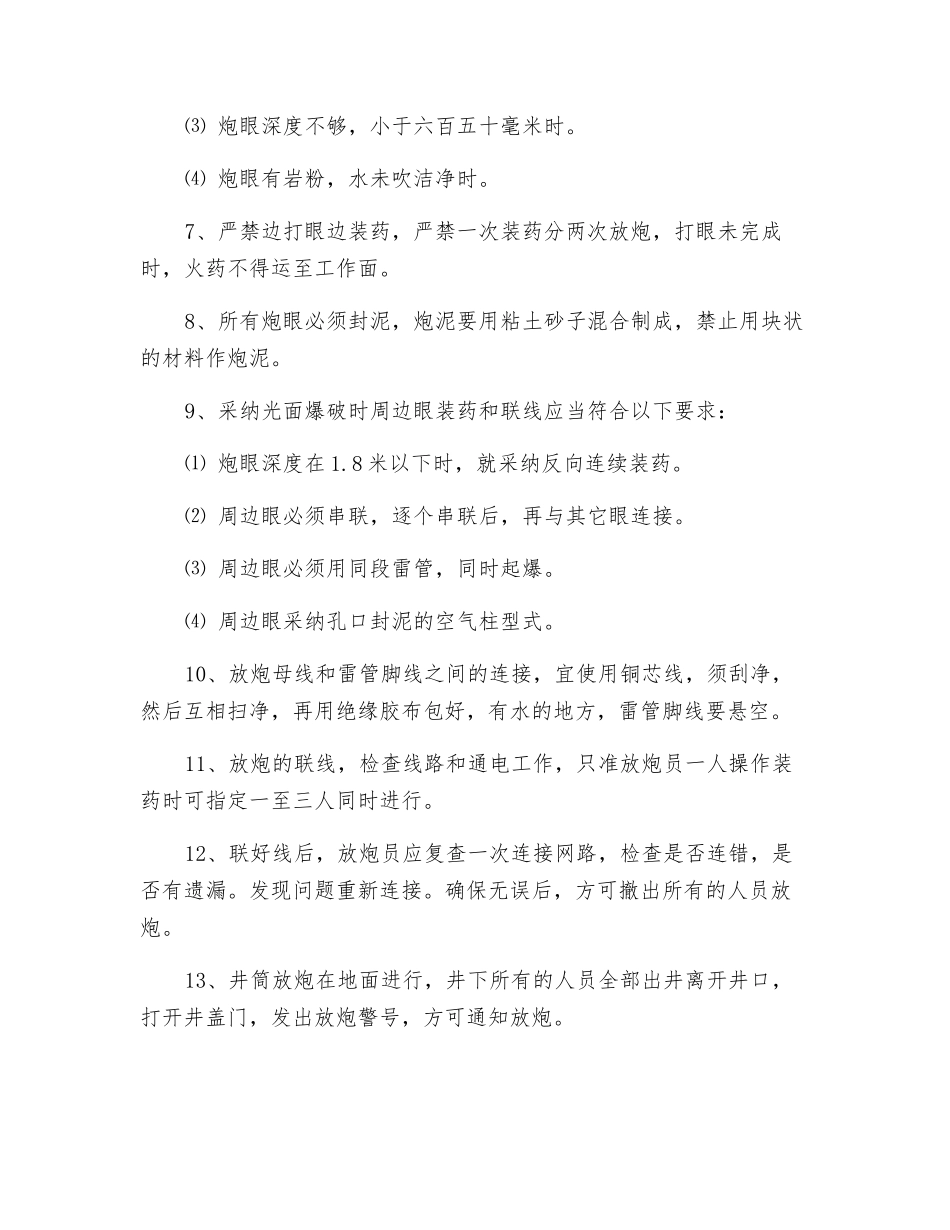 放炮员操作规程_第2页