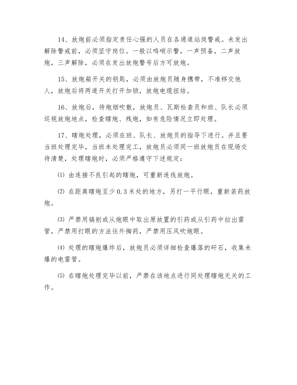 放炮员操作规程_第3页