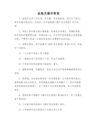 放炮员操作规程