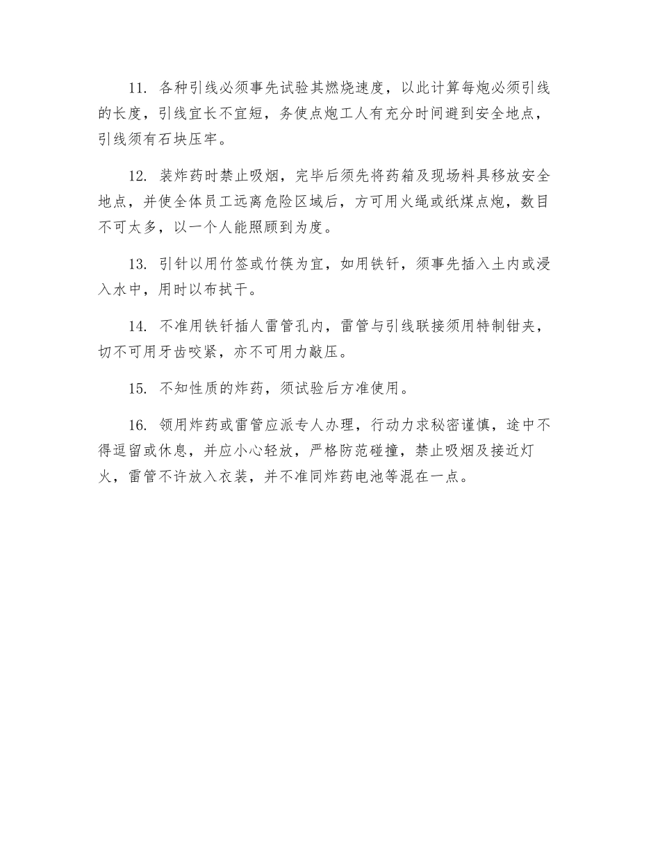 放炮作业安全操作规程_第2页