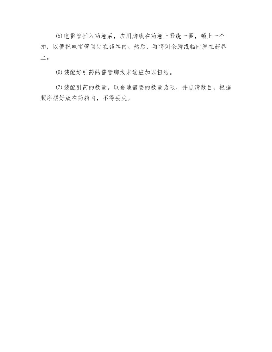 放炮工安全工作程序_第2页