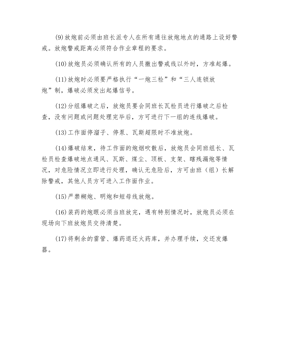 放炮员安全行为规范_第2页