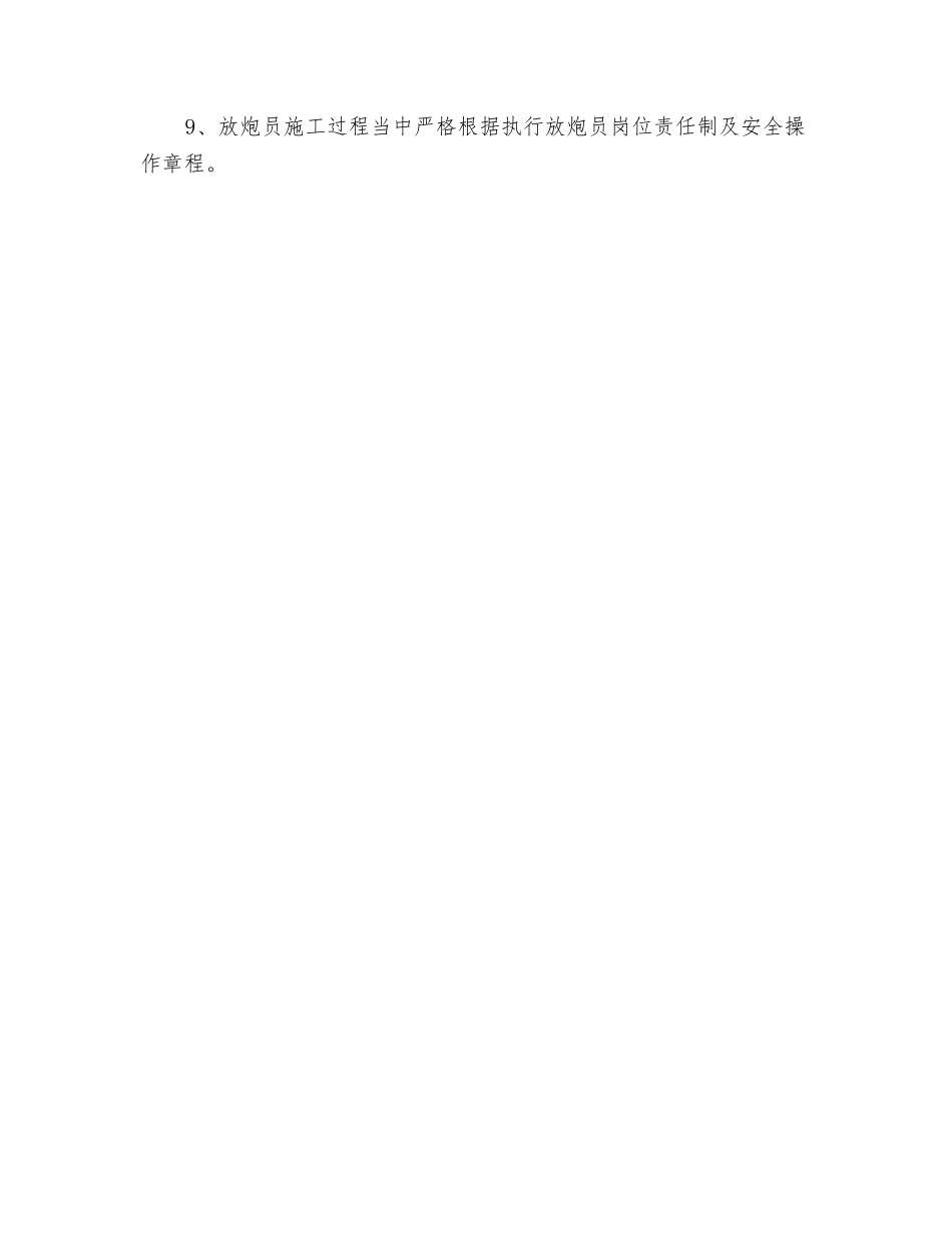 放炮处理堵仓安全技术措施_第2页