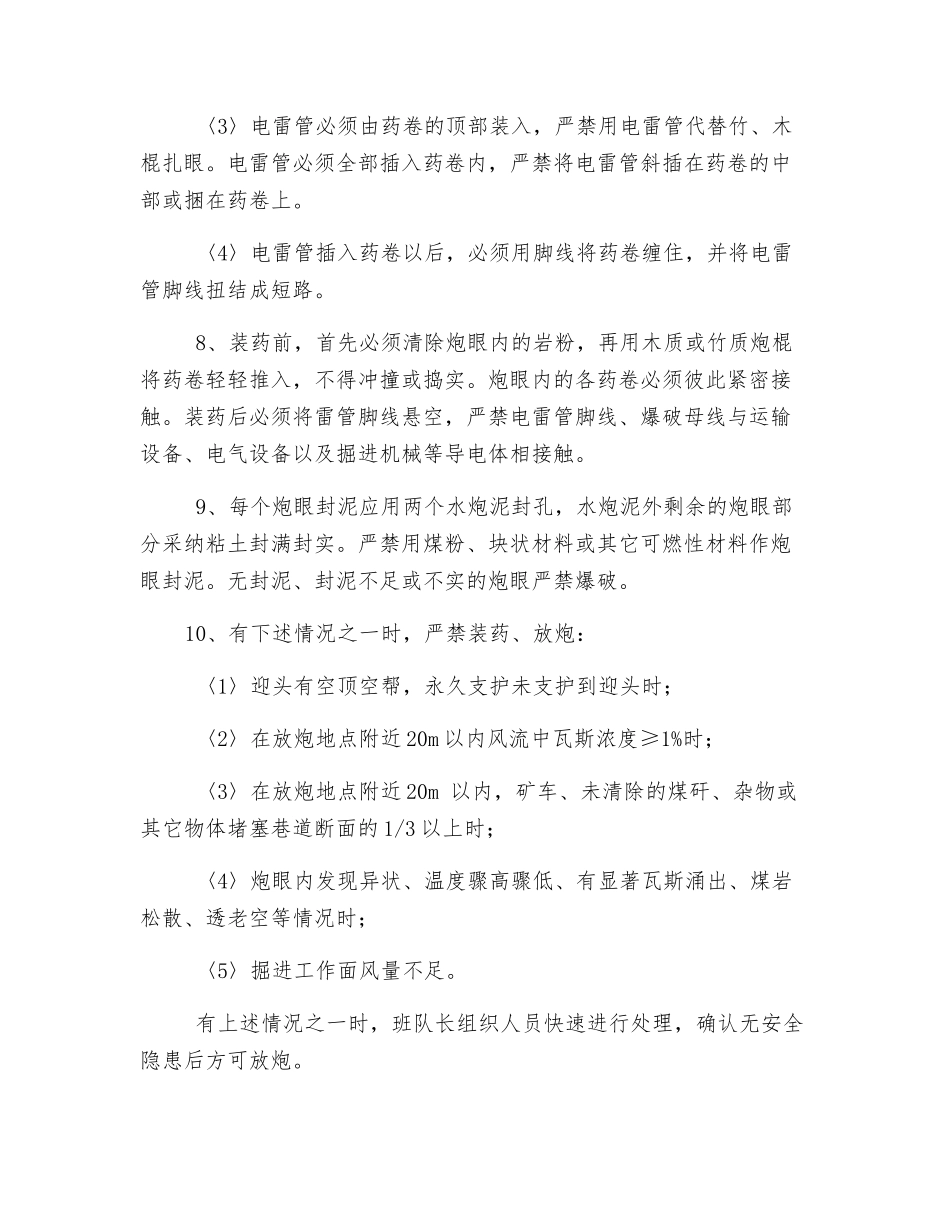 放炮工安全技术操作规程_第2页